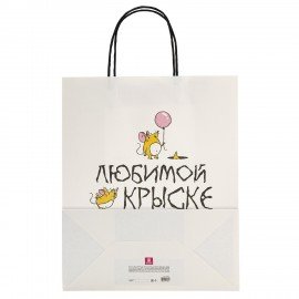 Пакет подарочный (1 штука) 26х13х32см (L) "Любимой крыске", крафт, ЗОЛОТАЯ СКАЗКА, 700851