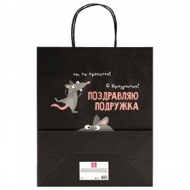 Пакет подарочный (1 штука) 26х13х32см (L) "Подружке", крафт, ЗОЛОТАЯ СКАЗКА, 700853