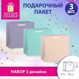 Пакет подарочный НАБОР 3 штуки 20х8х20см "Pastel Mix", крафт, ЗОЛОТАЯ СКАЗКА, 700862