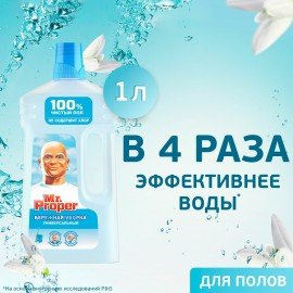 Средство для мытья пола и стен 1 л, MR.PROPER (Мистер Пропер) "Бережная уборка", 740093