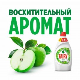 Средство для мытья посуды 400 мл, FAIRY (Фейри) "Зеленое яблоко", 741636