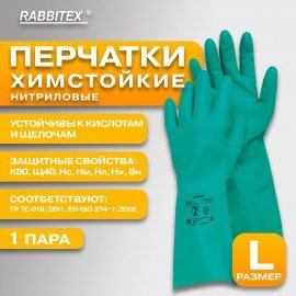 Перчатки нитриловые КЩС ULTRA STRONG химически устойчивые, с хлопковым напылением, зеленые, р-р 9-9,5, L (больш) RABBITEX (РАББИТЕКС) 700912