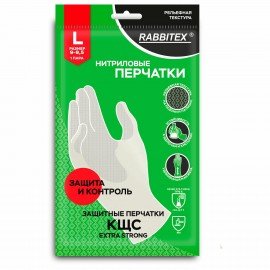 Перчатки нитриловые КЩС EXTRA STRONG химически устойчивые, белые, размер 9-9,5, L (большой), RABBITEX (РАББИТЕКС), 700916