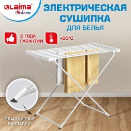 Сушилка для белья электрическая, напольная, раскладная, алюминиевая, нагрев 60°С, LAIMA HOME, 700977