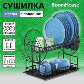 Сушилка для посуды, 2 яруса, с поддоном, черная, 37х24х39см, BOOMHOUSE (БУМХАУС), 701125