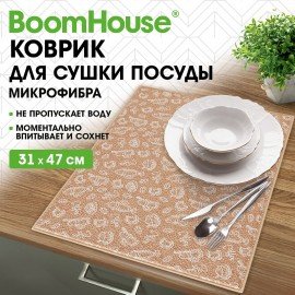Коврик для сушки посуды из микрофибры, 31х47см, "КОФЕ", 440г/м2, BOOMHOUSE (БумХаус), 701155