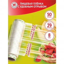 Пленка пищевая ПЭ с перфорацией отрыва, в коробке, 29 см х 50 м, 8 мкм, GRIFON, ШК4345, 101-434