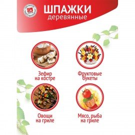 Шампуры деревянные 200 мм, КОМПЛЕКТ 100 шт, береза, GRIFON, ШК1014, 400-101
