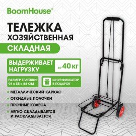 Тележка хозяйственная складная без сумки 98x35x44см черная стальная колеса диаметром 14см BoomHouse (Бумхаус), 701400