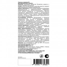 Средство дезинфицирующее Перекись водорода 6% 1л ЛЮИР