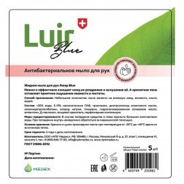 Мыло жидкое антибактериальное 5л ЛЮИР