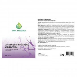 Дезинфицирующие салфетки влажные 200шт АЛЬТСЕПТ ЭКСПРЕСС, для обработки рук и поверхностей
