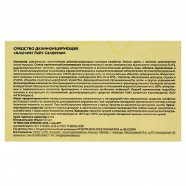 Дезинфицирующие салфетки влажные 120шт АЛЬТСЕПТ ЛАЙТ, для обработки рук и поверхностей
