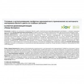 Дезинфицирующие салфетки влажные 100шт ЛЮИР ЭКСПРЕСС, для обработки рук и поверхностей