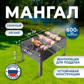 Мангал сборный, размер 300х240х300 мм, сталь, в пленке, хххххх, 701722
