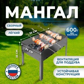 Мангал сборный размер 350х240x350 мм, сталь, в пленке, хххххх, 701723