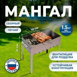 Мангал сборный размер 500х300х500 мм, сталь, в коробке, хххххх, 701727