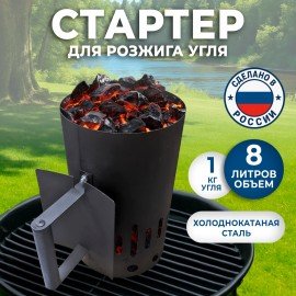 Стартер для розжига "ПечУрок" х/к сталь ЦЕРТА, размер 190х190х300 мм, хххххх, 701737