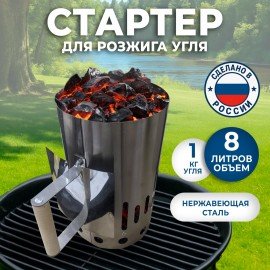 Стартер для розжига "ПечУрок" нержавеющая сталь, размер 190х190х300 мм, хххххх, 701738