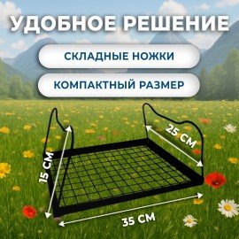 Комплект решетка-гриль с ножками складной+щипцы, размер 350х250мм, высота 150мм, в коробке, 701747