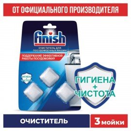 Очиститель для посудомоечных машин в таблетках 3шт FINISH, ш/к 94494, 3263627