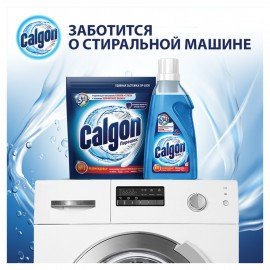 Средство для смягчения воды и удаления накипи в стиральных машинах 750мл CALGON,гель, 3184452