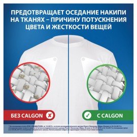 Средство для смягчения воды и удаления накипи в стиральных машинах 750мл CALGON,гель, 3184452