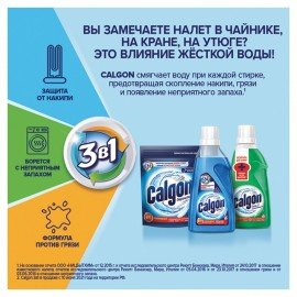 Средство для смягчения воды и удаления накипи в стиральных машинах 750мл CALGON,гель, 3184452