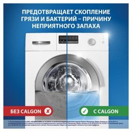 Средство для смягчения воды и удаления накипи в стиральных машинах 750мл CALGON,гель, 3184452