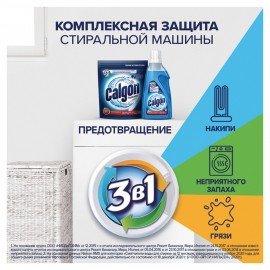 Средство для смягчения воды и удаления накипи в стиральных машинах 750мл CALGON,гель, 3184452