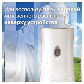 Освежитель воздуха диспенсер автоматический со сменным баллоном 269 мл GLADE "Свежесть белья", 864988