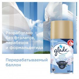 Сменный баллон 269 мл GLADE "Свежесть белья" для автоматических освежителей, 864976