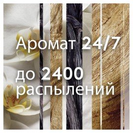 Сменный баллон 269 мл GLADE "Ванильные мечты" для автоматических освежителей, 864987