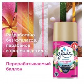 Сменный баллон 269 мл GLADE "Кокосовый Бали" для автоматических освежителей, 864981