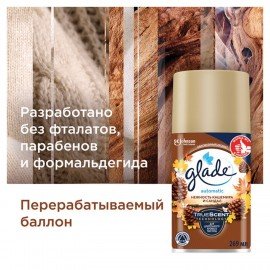 Сменный баллон 269 мл GLADE "Нежность кашемира и сандал" для автоматических освежителей, 864984