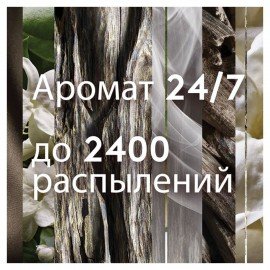 Сменный баллон 269 мл GLADE "Восточные пряности и дерево уд" для автоматических освежителей, 864985