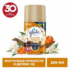Сменный баллон 269 мл GLADE "Восточные пряности и дерево уд" для автоматических освежителей, 864985