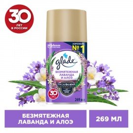 Сменный баллон 269 мл GLADE "Безмятежная лаванда и алоэ" для автоматических освежителей, 864986