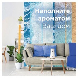 Сменный баллон 269 мл GLADE "Лазурная волна и магнолия" для автоматических освежителей, 864983