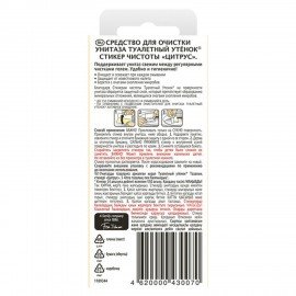 Освежитель/очиститель для унитаза/писсуара 3 шт. ТУАЛЕТНЫЙ УТЕНОК "Цитрус", стикер чистоты, 358976