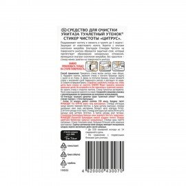 Освежитель/очиститель для унитаза/писсуара 3 шт. ТУАЛЕТНЫЙ УТЕНОК "Цитрус", стикер чистоты, 358976