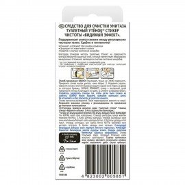 Освежитель/очиститель для унитаза/писсуара 3 шт. ТУАЛЕТНЫЙ УТЕНОК "Видимый Эффект", стикер чистоты, 358978