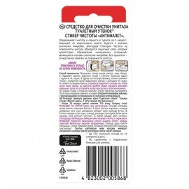 Освежитель/очиститель для унитаза/писсуара 3 шт. ТУАЛЕТНЫЙ УТЕНОК "Антиналет", стикер чистоты, 359000