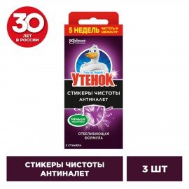 Освежитель/очиститель для унитаза/писсуара 3 шт. ТУАЛЕТНЫЙ УТЕНОК "Антиналет", стикер чистоты, 359000