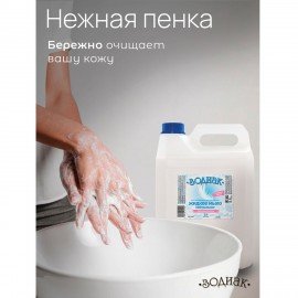 Мыло жидкое 5л Зодиак "Нейтральное", перламутровое, ш/к 11190, К-08-4к