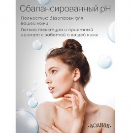 Мыло жидкое 5л Зодиак "Нейтральное", перламутровое, ш/к 11190, К-08-4к