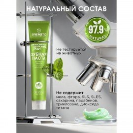 Зубная паста 100 г SYNERGETIC "Активная защита", лайм и мята, без фтора, 201002