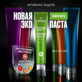 Зубная паста 100 г SYNERGETIC "Активная защита", лайм и мята, без фтора, 201002