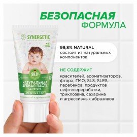 Зубная паста детская 50 г SYNERGETIC, липа и ромашка, от 0 до 3 лет, натуральная, 201008