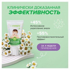 Зубная паста детская 50 г SYNERGETIC, липа и ромашка, от 0 до 3 лет, натуральная, 201008